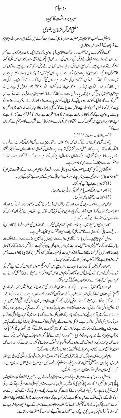 Essay on Ramazan with Outlines in Urdu & English