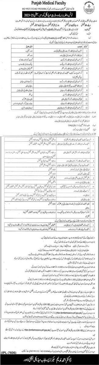 Punjab Medical Faculty PMF Admission 2023 in 2 Years Paramedical Courses, Form, Merit List