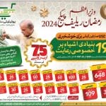 Utility Stores Ramadan Relief Package 2024 With Price List
