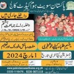 Pakistan Sweet Home Cadet College 8th Class Admission 2024